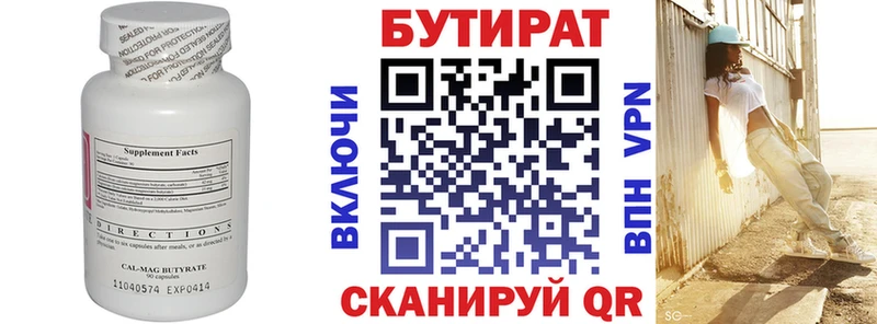 Бутират буратино  Купить где  Переславль-Залесский 